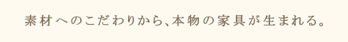 精度を高めより良い製品を生み出す。